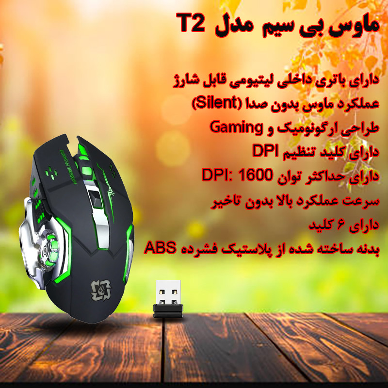 ماوس بی سیم گیمینگ مدل T2