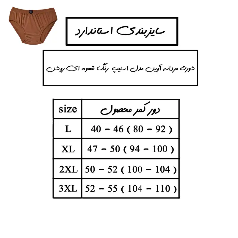 شورت مردانه آوین مدل اسلیپ رنگ قهوه ای روشن