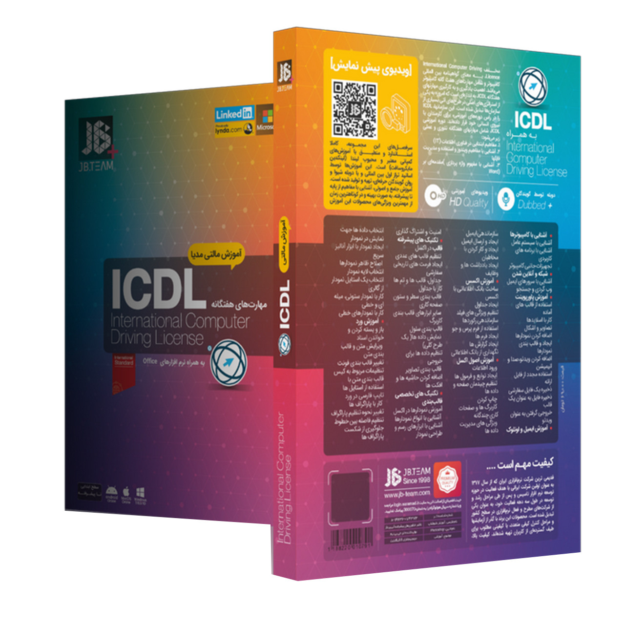 نرم افزار آموزش مهارتهاي هفتگانه ICDL نشر جی بی تيم نرم افزار آموزش مهارتهاي هفتگانه ICDL نشر جی بی تيم