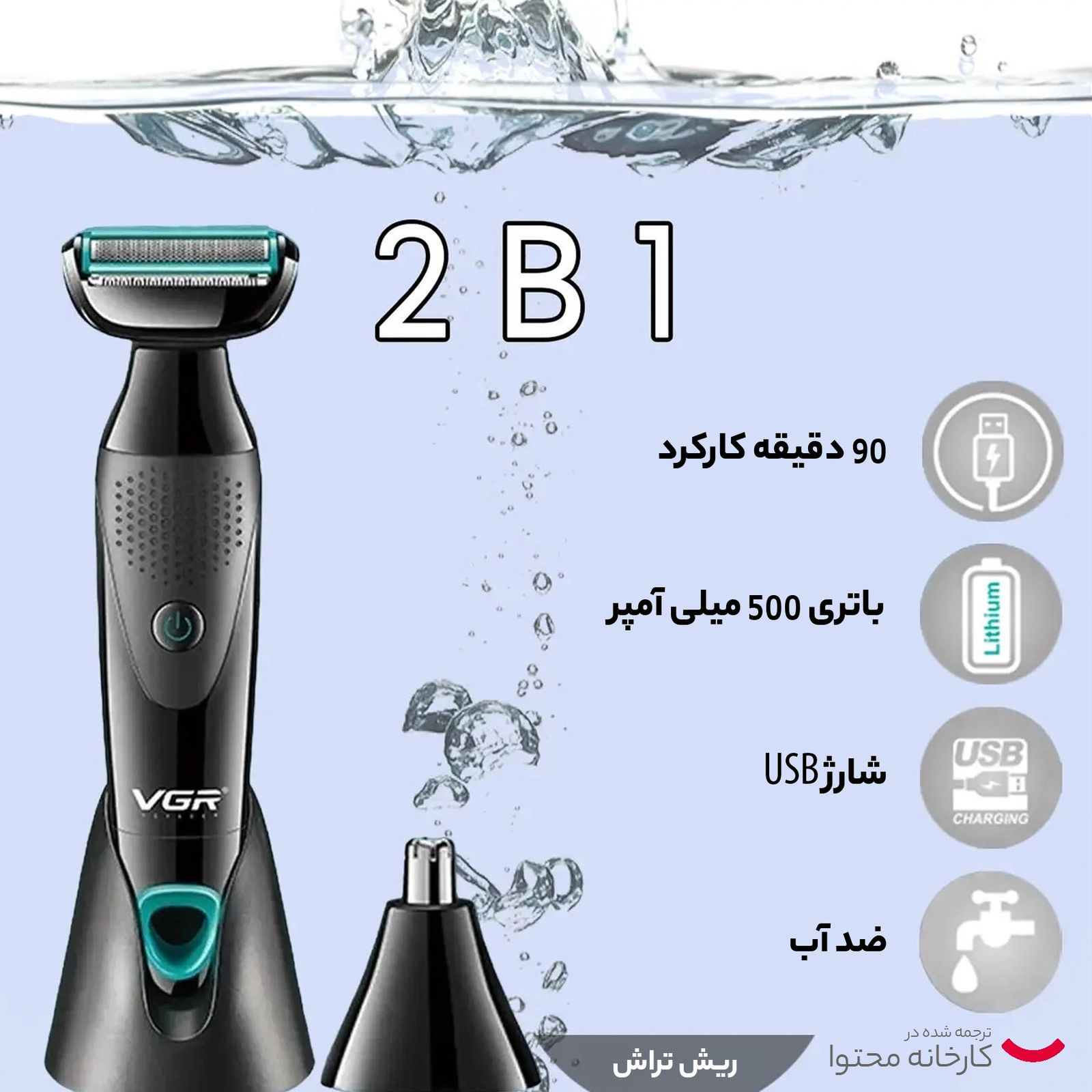 ماشین اصلاح موی صورت و بدن وی جی ار مدل V-601 - - 13