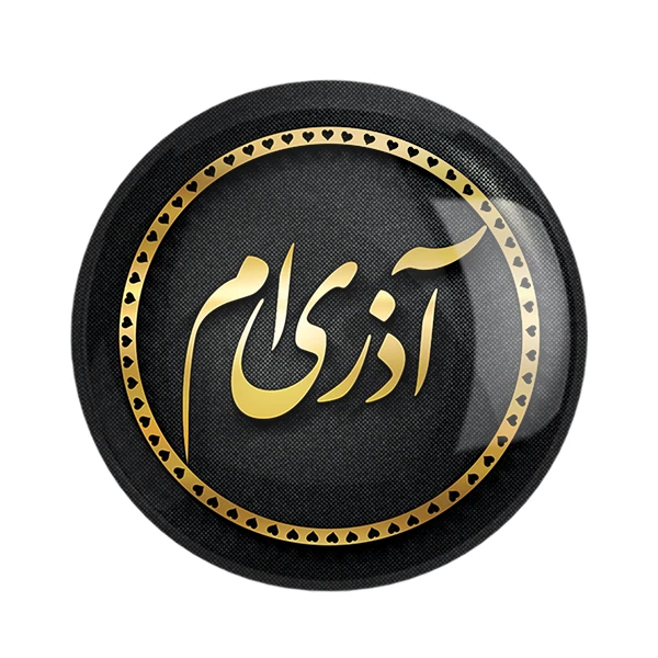 مگنت خندالو طرح ماه آذر کد 2281