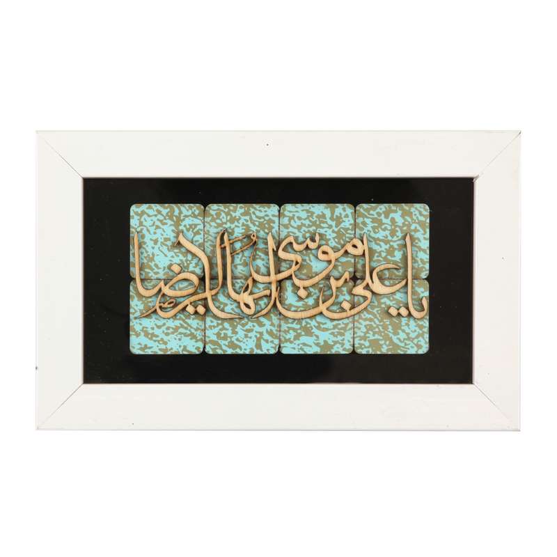 تابلو معرق کاری مدل مذهبی یا علی بن موسی الرضا