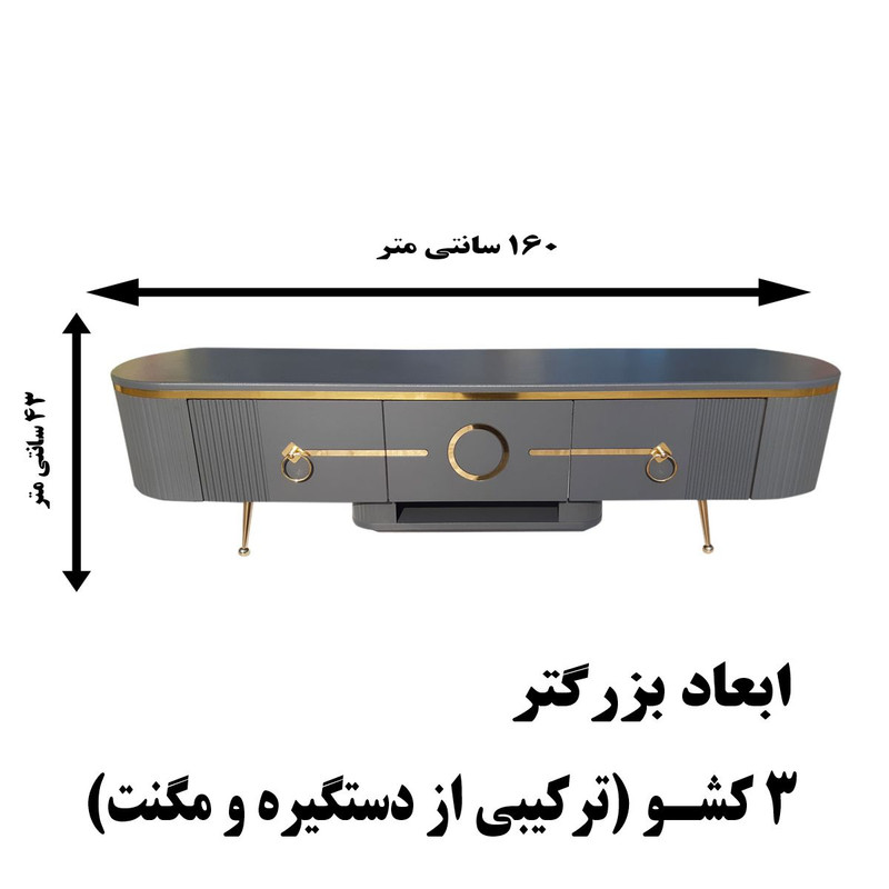 میز تلویزیون بیتلی مدل ترنم میز تلویزیون بیتلی مدل ترنم