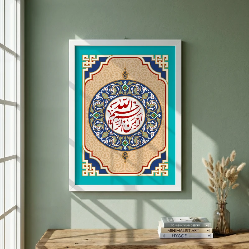 تابلو طرح قرآنی بسم الله الرحمن الرحیم مدل G14649 فریم سفید