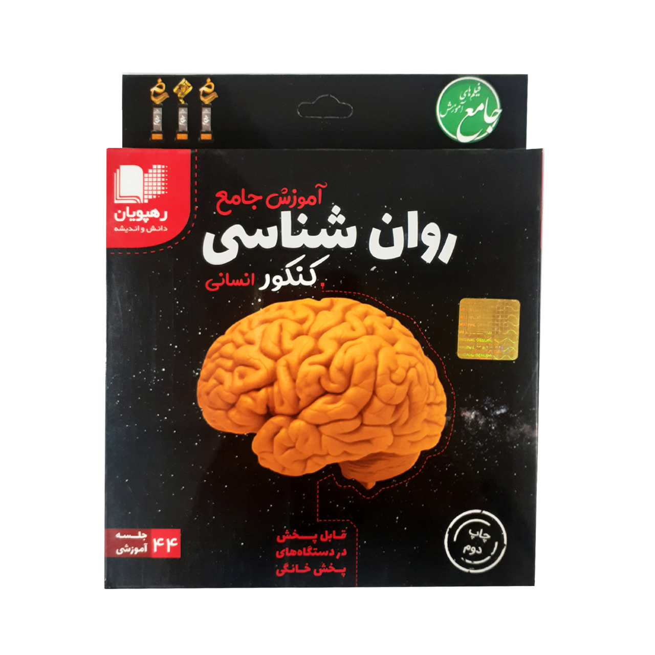 ویدئو آموزش جامع روان شناسی کنکور انسانی انتشارات رهپویان