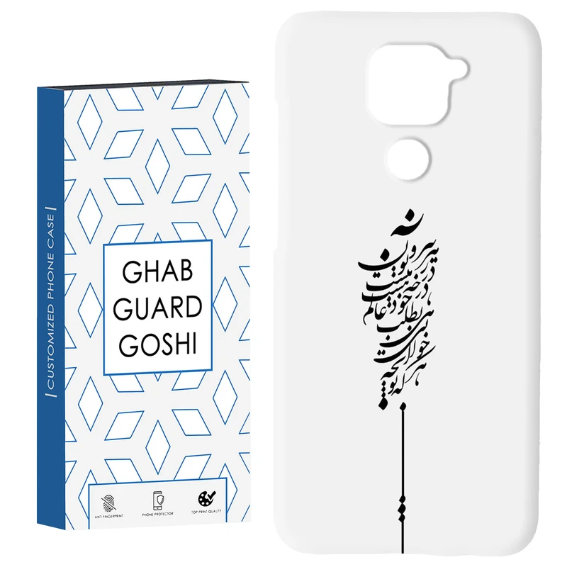 کاور قاب گارد گوشی طرح نوشته کد Dimo-154 مناسب برای گوشی موبایل شیائومی Redmi Note 9 4G