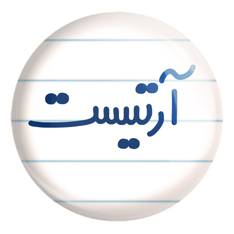 پیکسل خندالو طرح آرتیست کد 6456 مدل بزرگ
