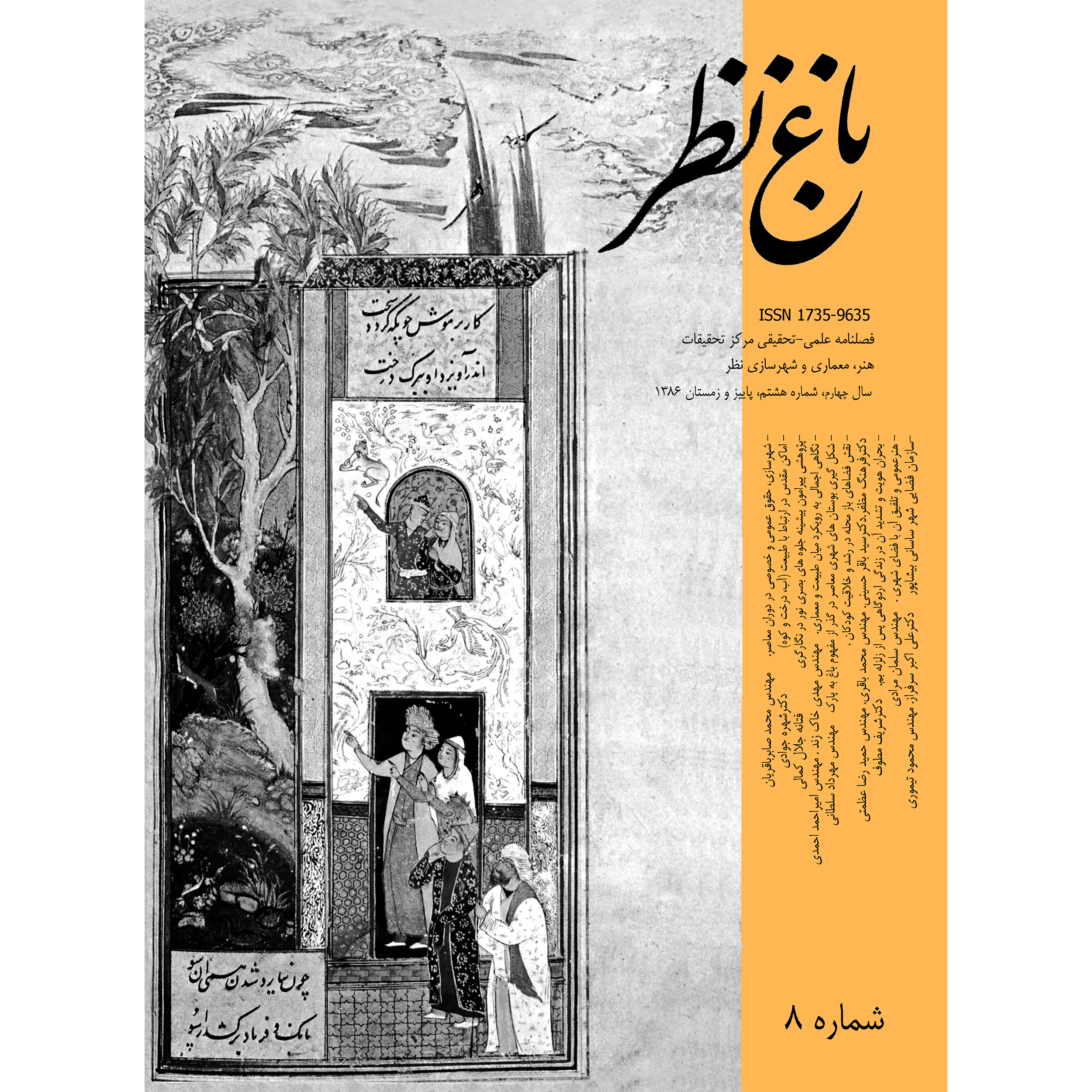  مجله باغ نظر شماره 8