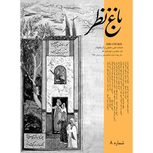   مجله باغ نظر شماره 8