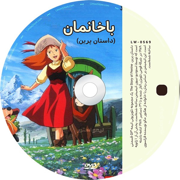 انیمیشن باخانمان پرین اثر هیروشی سایتو