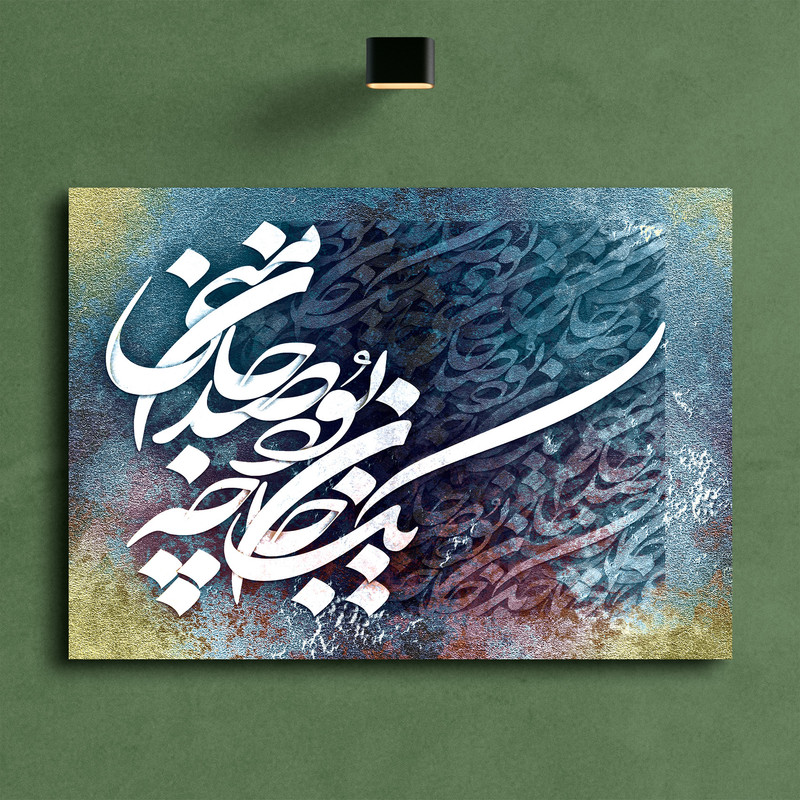 تابلو بوم مدل شعر نستعلیق کد NIL_23