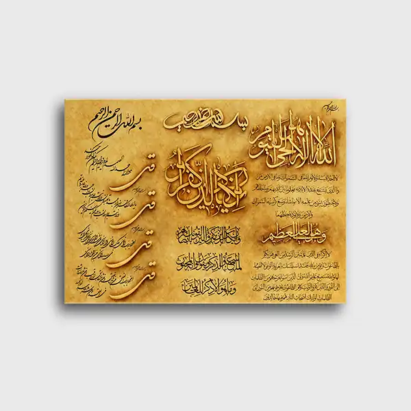 تابلو شاسی مدل  وان یکاد و چهار قل و آیت الکرسی کد S120018