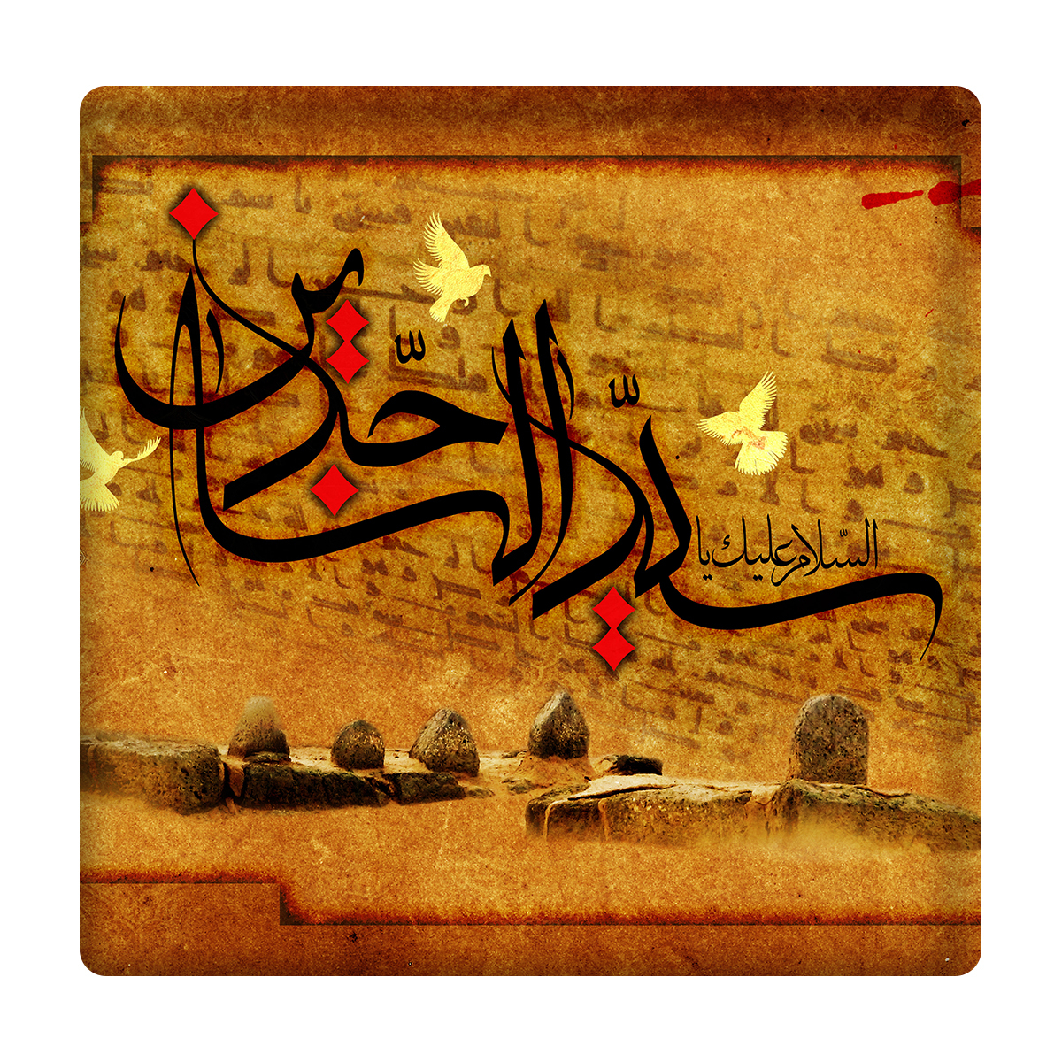 کاشی مدل السلام علیک سیدالساجدین km10 کد 301