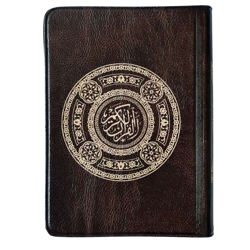 کتاب قرآن کریم انتشارات پیام عدالت