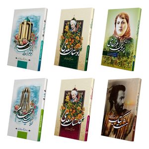 کتاب دیوان کامل پروین اعتصامی و هشت کتاب سهراب سپهری و دوبیتی های باباطاهر و رباعیات خیام و بوستان سعدی و گلستان سعدی انتشارات آسمان علم 6 جلدی