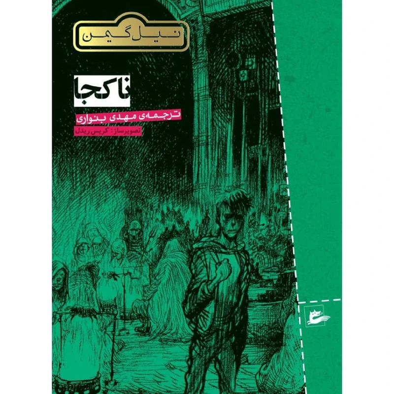 کتاب ناکجا اثر نیل گیمن نشر پریان 