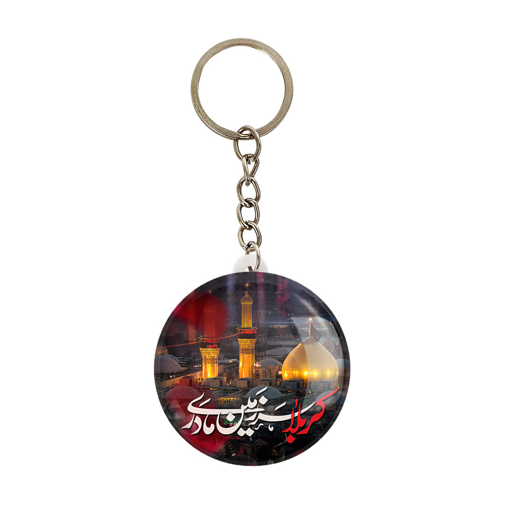 جاکلیدی خندالو مدل محرم کربلا سرزمین مادری کد 7468