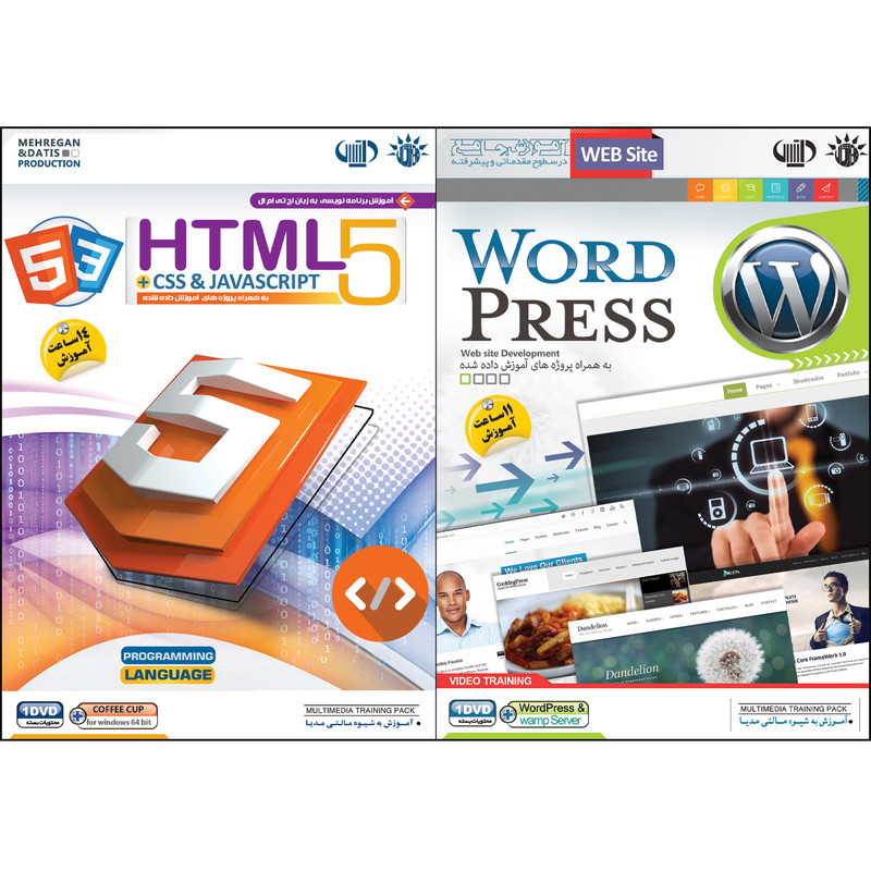 نرم افزار آموزش HTML نشر مهرگان بهمراه نرم افزار آموزش WordPress نشر مهرگان