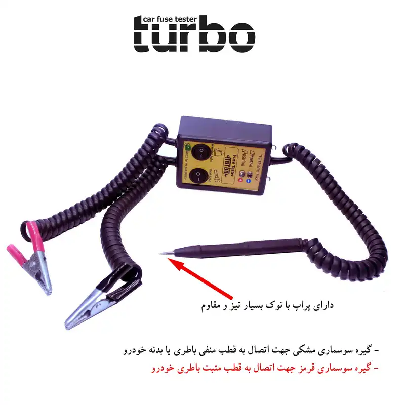 تستر فیوز خودرو توربو کد 1402