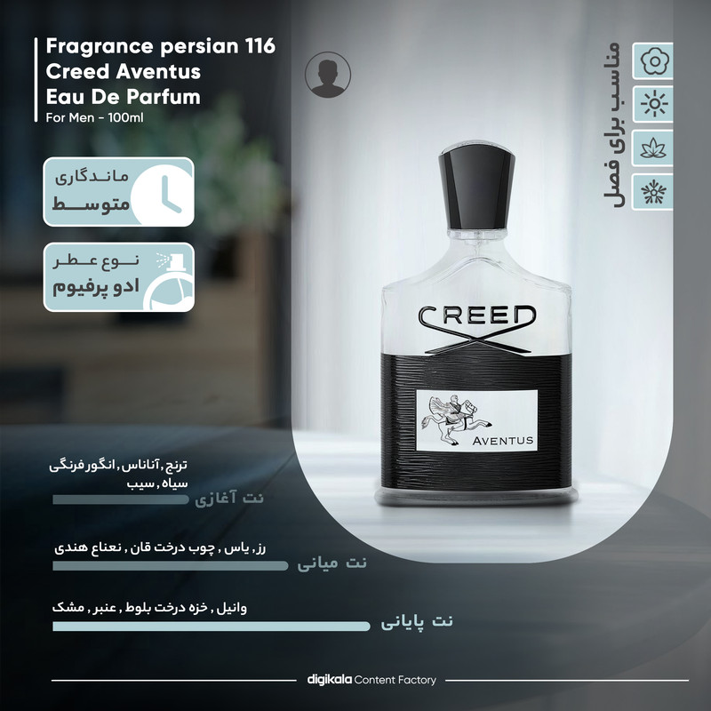 ادو پرفیوم مردانه فراگرنس پرشیا 116 مدل کرید اونتوس حجم 100 میلی لیتر
