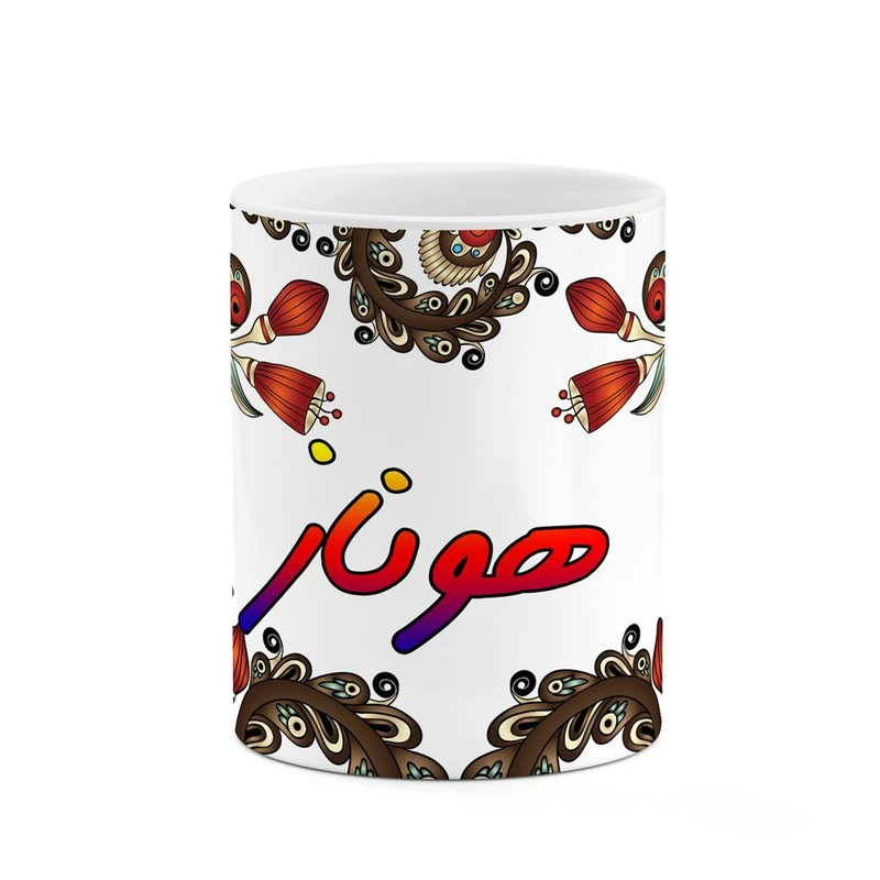 ماگ کاکتی مدل اسم هوناز طرح سنتی گل و بته کد mgh48326