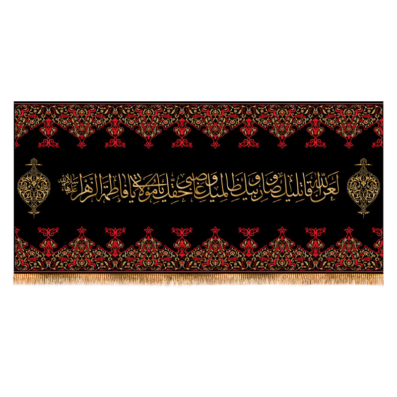 پرچم مدل پشت منبری شهادت حضرت زهرا کد 5570S