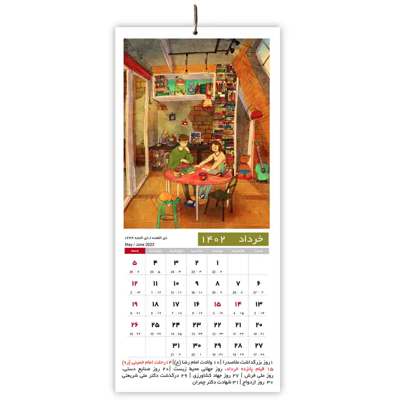 تقویم دیواری سال 1402 مدل تصویرسازی عاشق