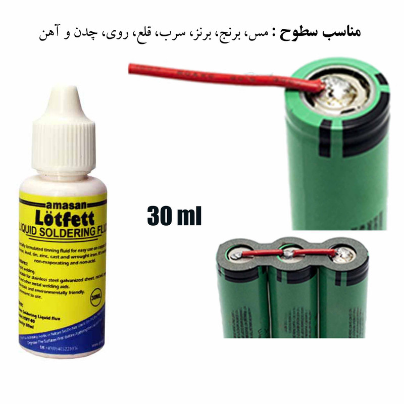 محلول لحیم کاری لاتفت مدل HWY30 حجم 30 میلی لیتر