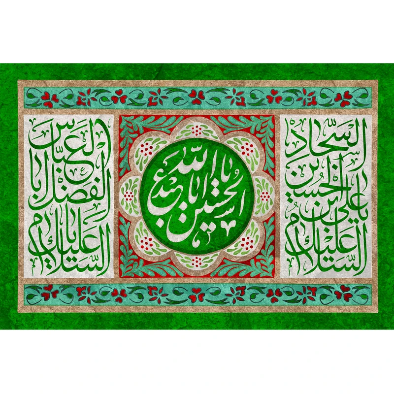 تابلو شاسی مدل السلام علیک یا علی بن حسین کد T4601