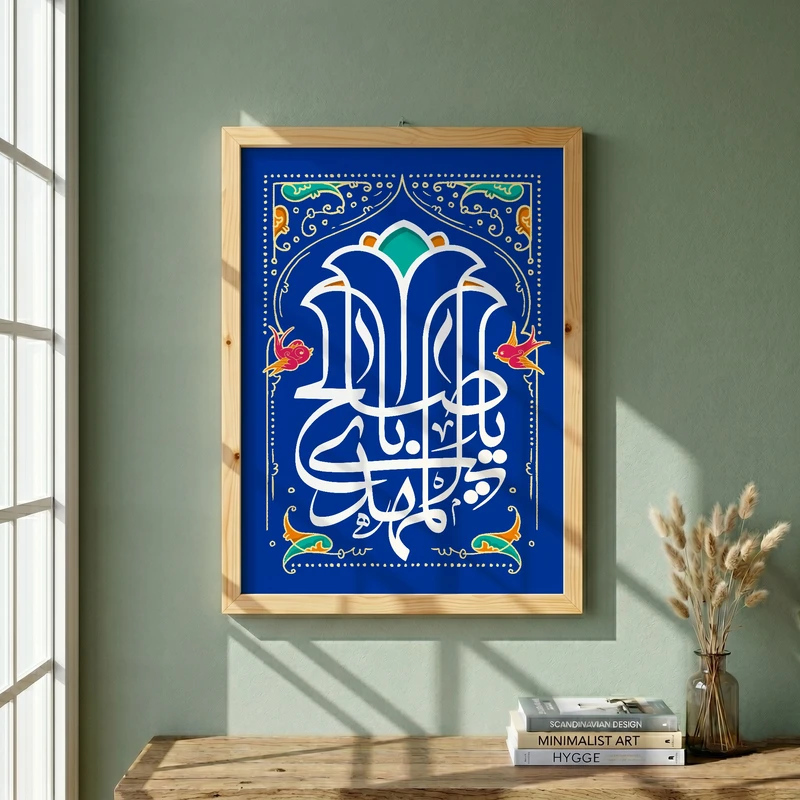 تابلو طرح ولادت امام زمان (عج) مدل G15098 فریم کرم روشن
