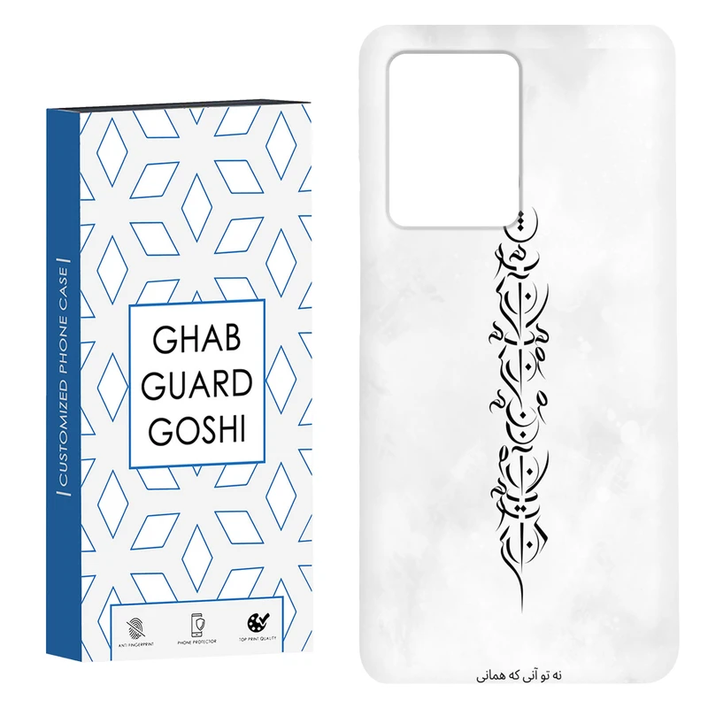 کاور قاب گارد گوشی طرح تو آنی کد Dimo-157 مناسب برای گوشی موبایل شیائومی Redmi Note 12 Pro Plus 5G 