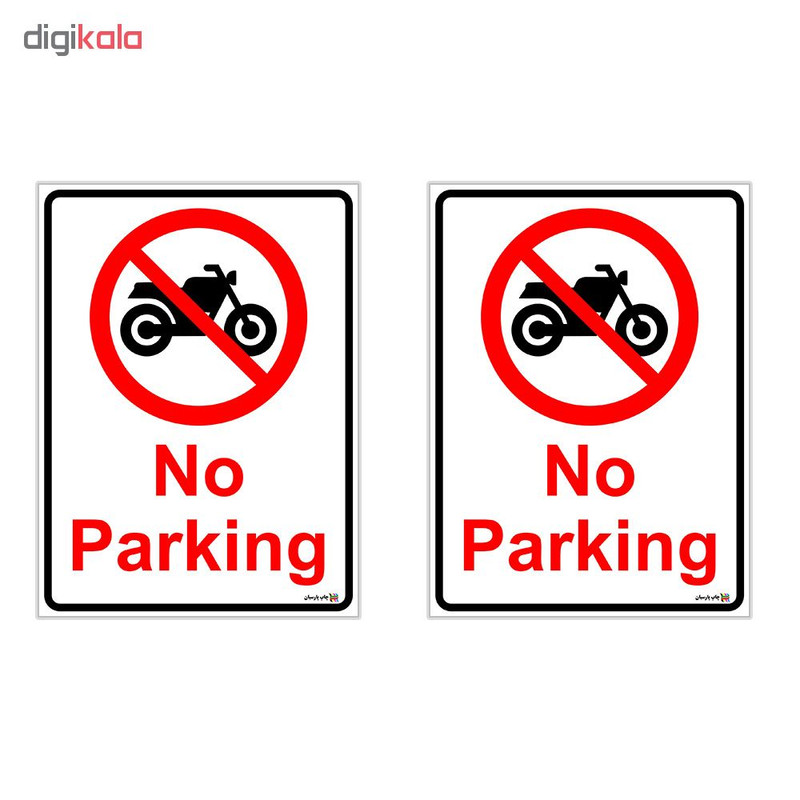 برچسب چاپ پارسیان طرح NO PARKING بسته 2 عددی