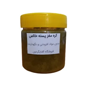 کره پسته 100 درصد - 250 گرم