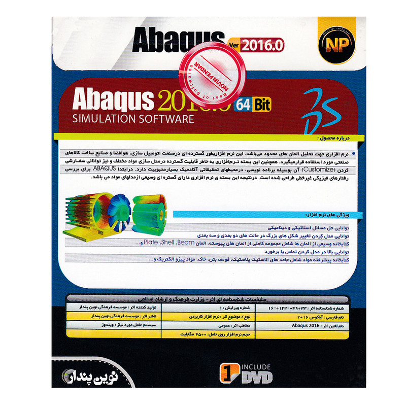 نرم افزار Abaqus Simulation Software Ver 2016 نشر نوین پندار