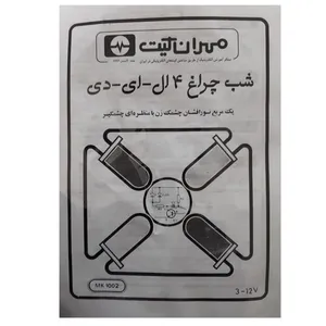 کیت آموزشی مهران کیت مدل چهار ال ای دی