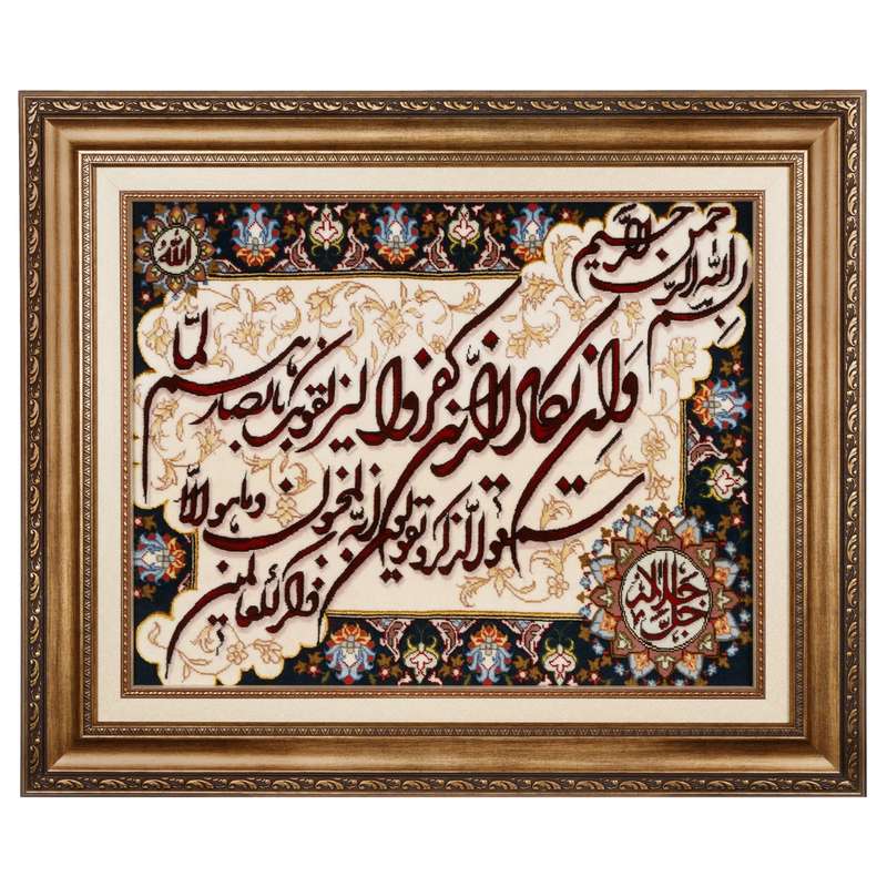 تابلو فرش دستباف سی پرشیا مدل و ان یکاد جل جلاله کد 902691