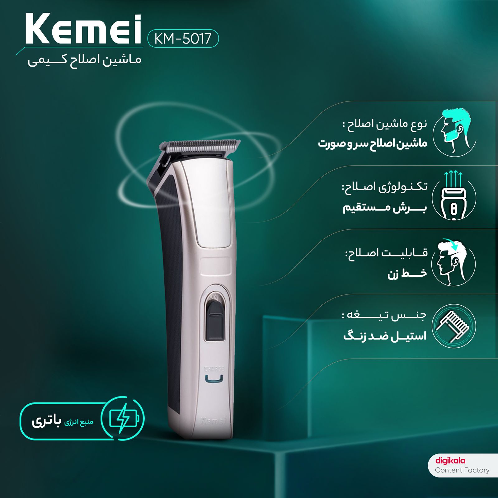 ماشین اصلاح سر و صورت کیمی مدل KM-5017، منبع انرژی باتری قابل شارژ، تکنولوژی اصلاح به صورت برش مستقیم، اندازه اصلاح 0.5 میلی‌متری، مدت زمان شارژ 120 دقیقه و مدت زمان استفاده پس از شارژ 45 دقیقه، به همراه 4 عدد شانه، روغن، قابل شستشو، ضد حساسیت -  - 22