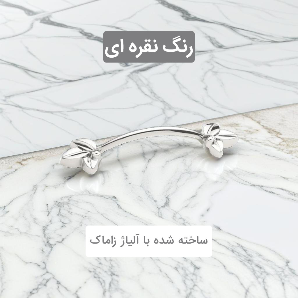 دستگیره کابینت طرح گل کد DEFNE بسته 6عددی