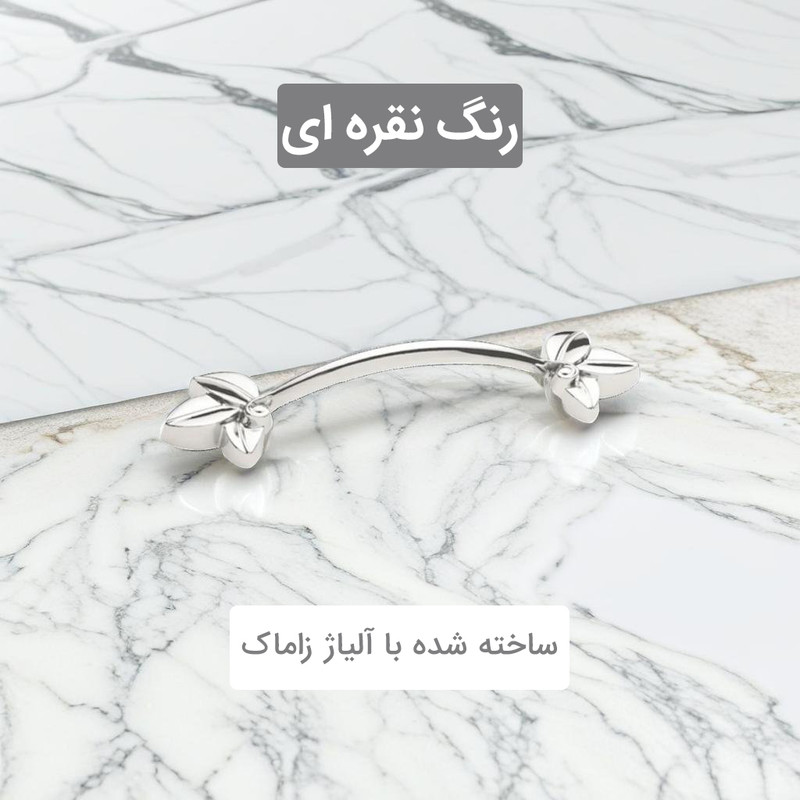 دستگیره کابینت مدل گل کد DEFNE بسته 50 عددی