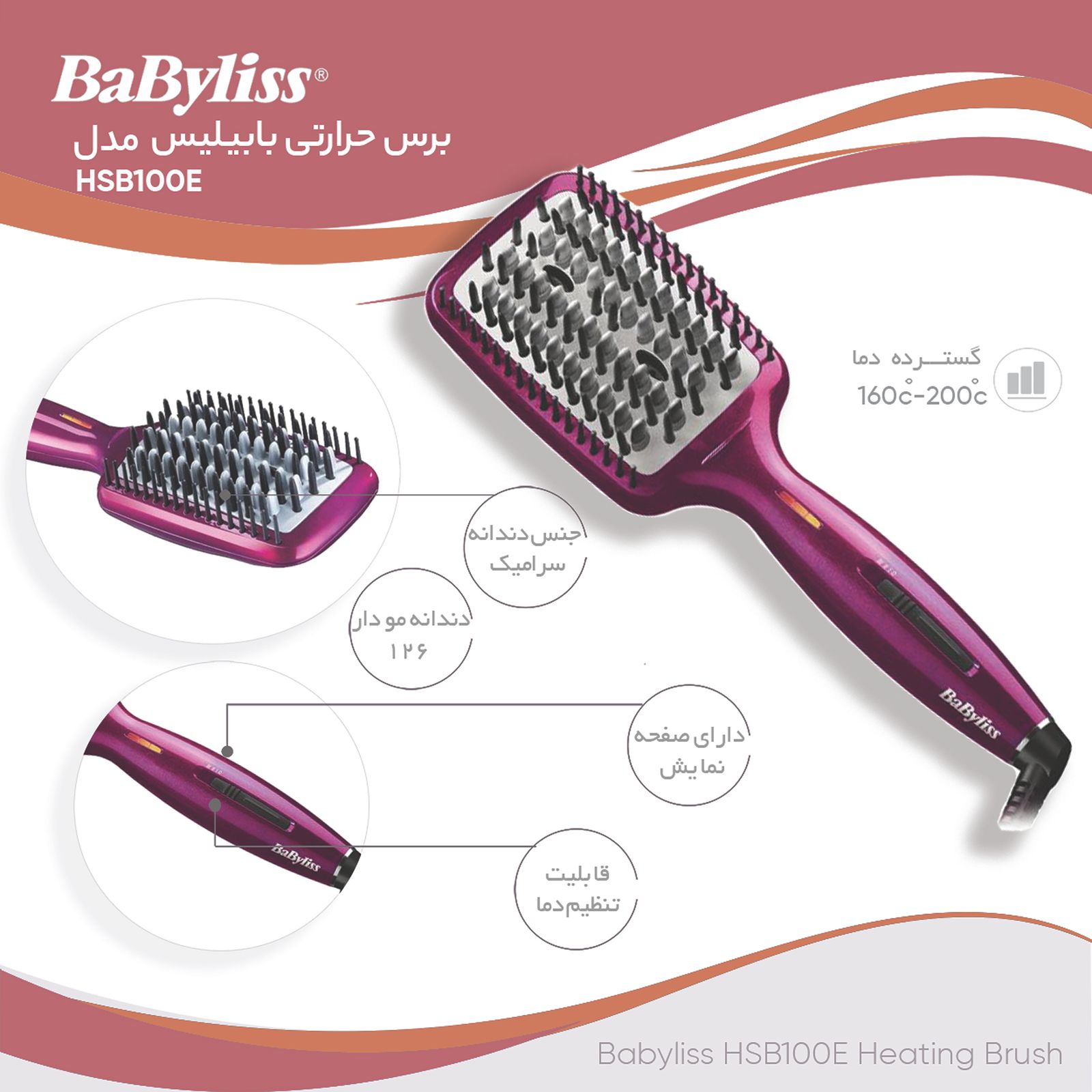 برس حرارتی صاف‌کننده مو بابیلیس مدل HSB100E -  - 4