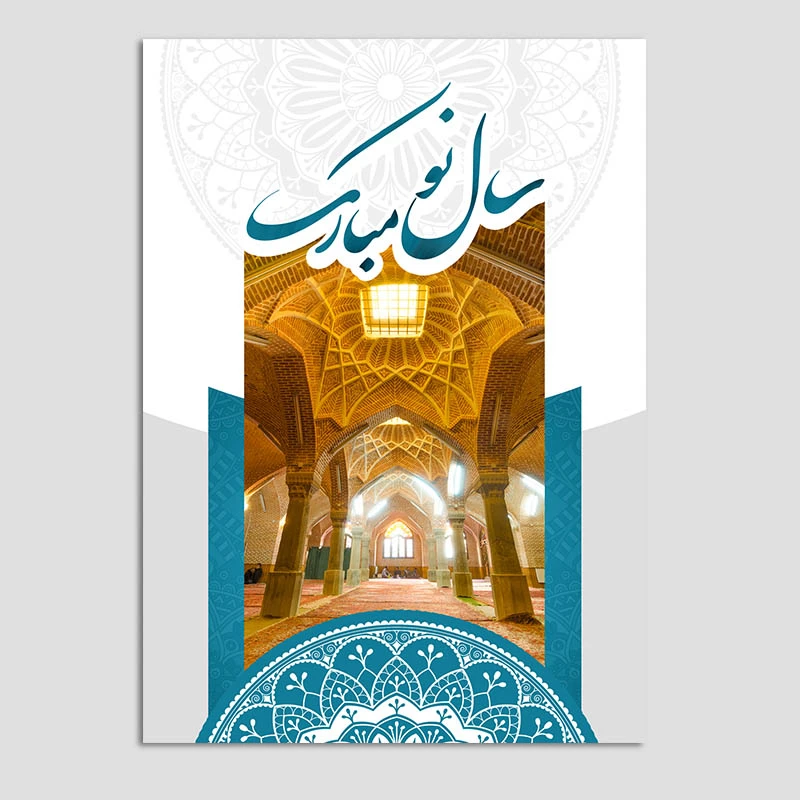 کارت پستال مدل عید نوروز کد n154 بسته 10 عددی