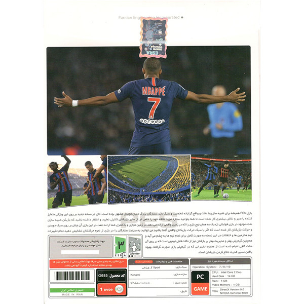 بازی PES 2017 UPDATE 2023 مخصوص PC نشر پرنیان