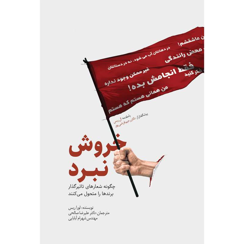 کتاب خروش نبرد اثر لورا ریس نشر سایبان