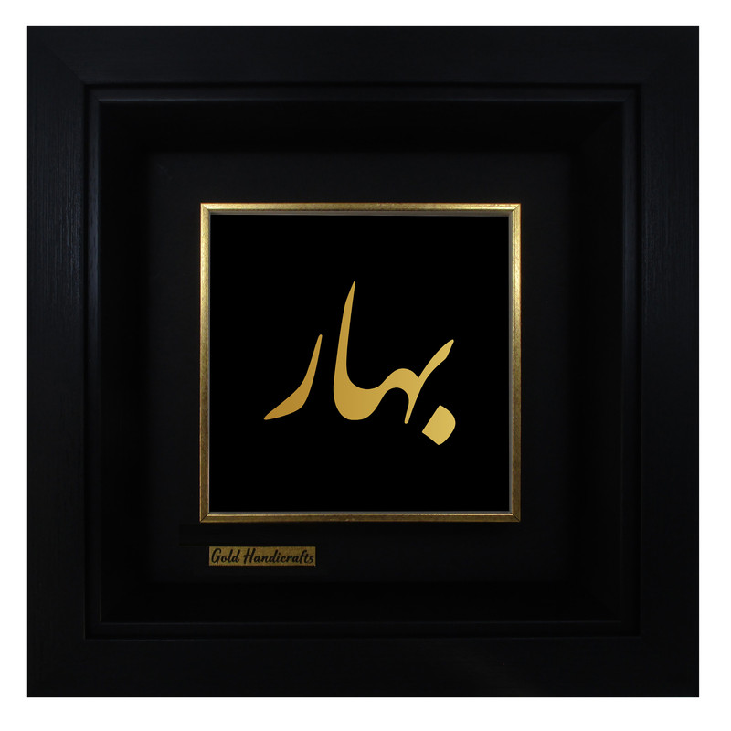 تابلو طلا کوب زرکات طرح بهار