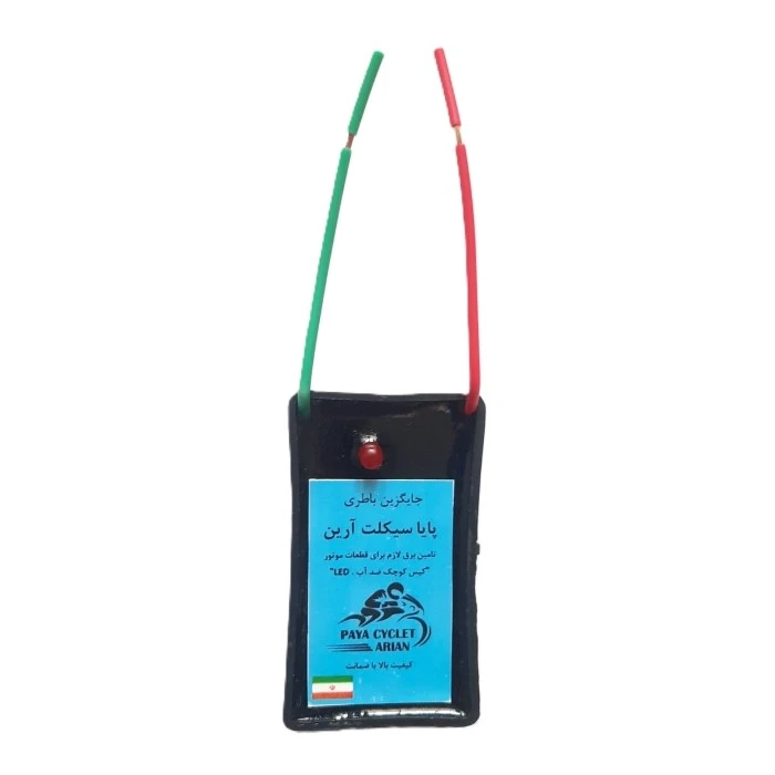 جایگزین باطری پایا سیکلت آرین مدل small cases