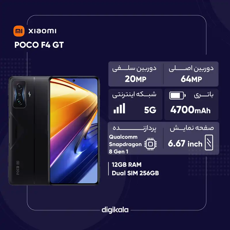 گوشی موبایل شیائومی مدل POCO F4 GT 21121210G دو سیم کارت ظرفیت 256 گیگابایت و رم 12 گیگابایت