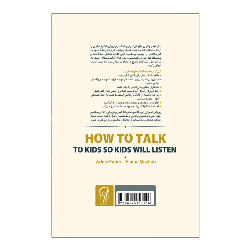 کتاب به بچه ها گفتن از بچه ها شنیدن اثر ادل فیبر ترجمه مهدی حلوایی انتشارات آذربیان