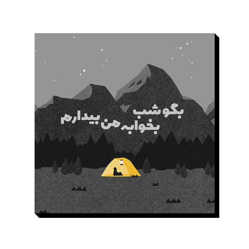 تابلو شاسی ترمه طراحان ایده مدل بگو شب بخوابه کد trm027