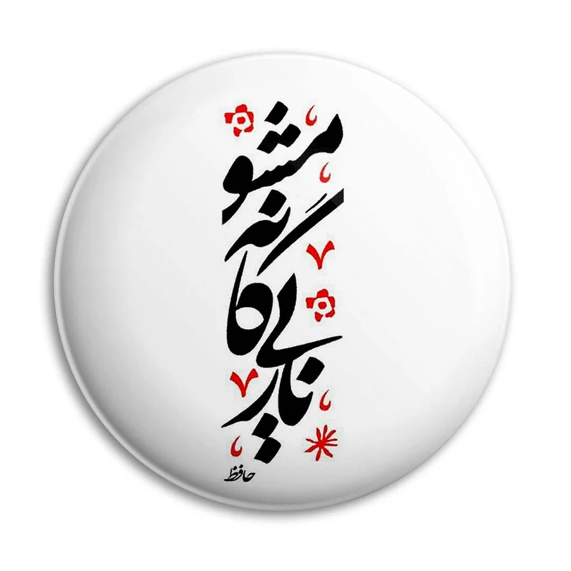 مگنت پرمانه طرح شعر کد pmag.25345