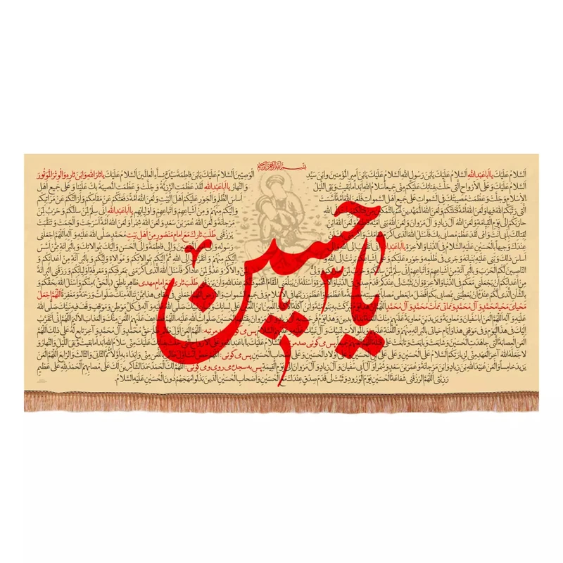 پرچم خدمتگزاران مدل کتیبه پشت منبری زیارت عاشورا طرح یا حسین علیه السلام کد 40003668